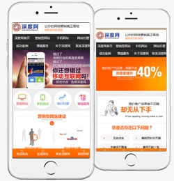 深度網教您優(yōu)化營銷型手機網站