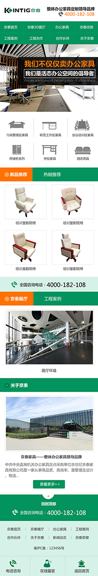 北京世紀(jì)京泰家具營銷型手機網(wǎng)站建設(shè)案例