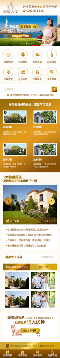 深圳市美極天使?fàn)I銷型手機(jī)網(wǎng)站建設(shè)案例