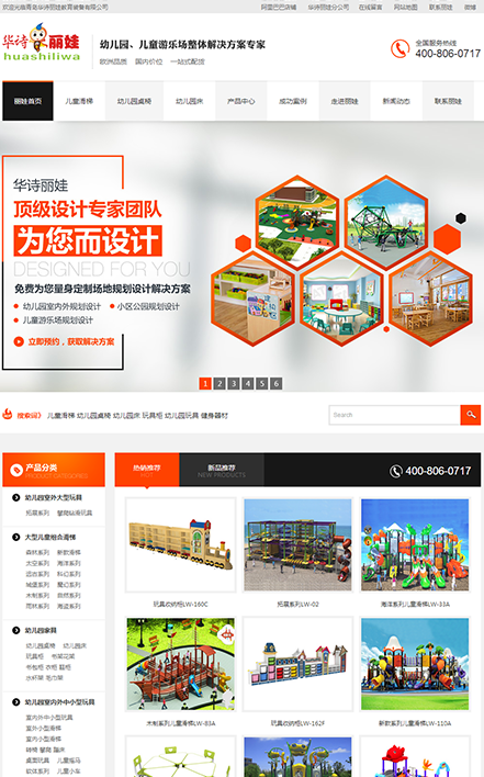 青島華詩麗娃教育裝備營銷型網(wǎng)站建設(shè)案例