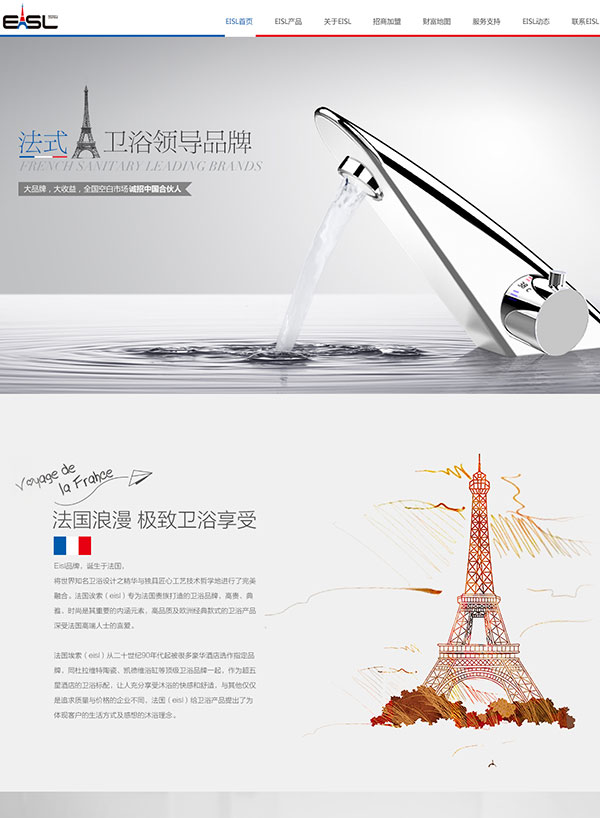 浙江埃索水龍頭營(yíng)銷型網(wǎng)站建設(shè)案例