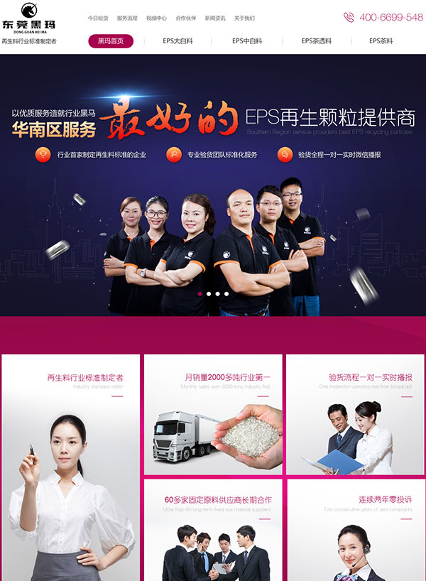 東莞市黑瑪塑膠營(yíng)銷(xiāo)型網(wǎng)站建設(shè)案例