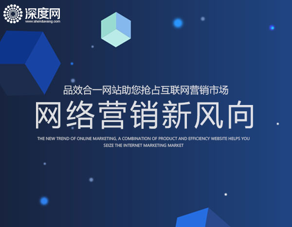 低價建站是優(yōu)惠，還是營銷套路?