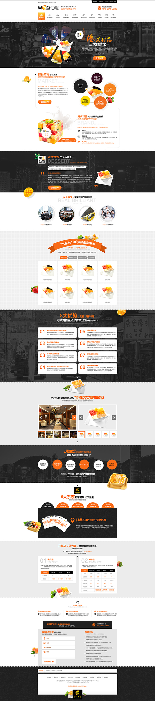廣州果C益佰營(yíng)銷(xiāo)型網(wǎng)站建設(shè)案例 廣州果C益佰營(yíng)銷(xiāo)型網(wǎng)站建設(shè)案例