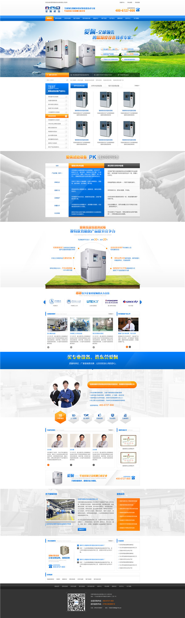 東莞愛(ài)佩實(shí)驗(yàn)設(shè)備營(yíng)銷型網(wǎng)站建設(shè)案例 東莞愛(ài)佩實(shí)驗(yàn)設(shè)備營(yíng)銷型網(wǎng)站建設(shè)案例
