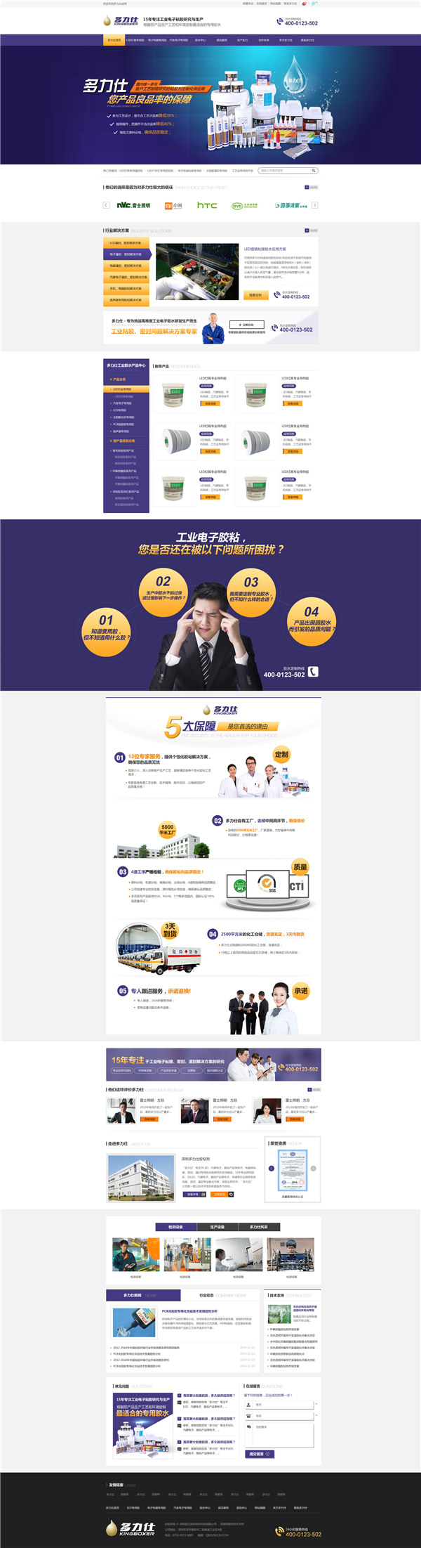 深圳多力仕工業(yè)電子粘膠營(yíng)銷(xiāo)型網(wǎng)站建設(shè)案例 深圳多力仕工業(yè)電子粘膠營(yíng)銷(xiāo)型網(wǎng)站建設(shè)案例