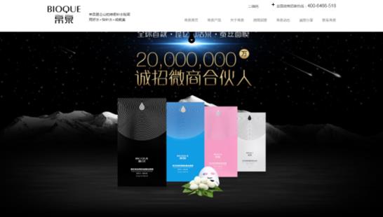 護(hù)膚品行業(yè)營(yíng)銷型網(wǎng)站成功案例