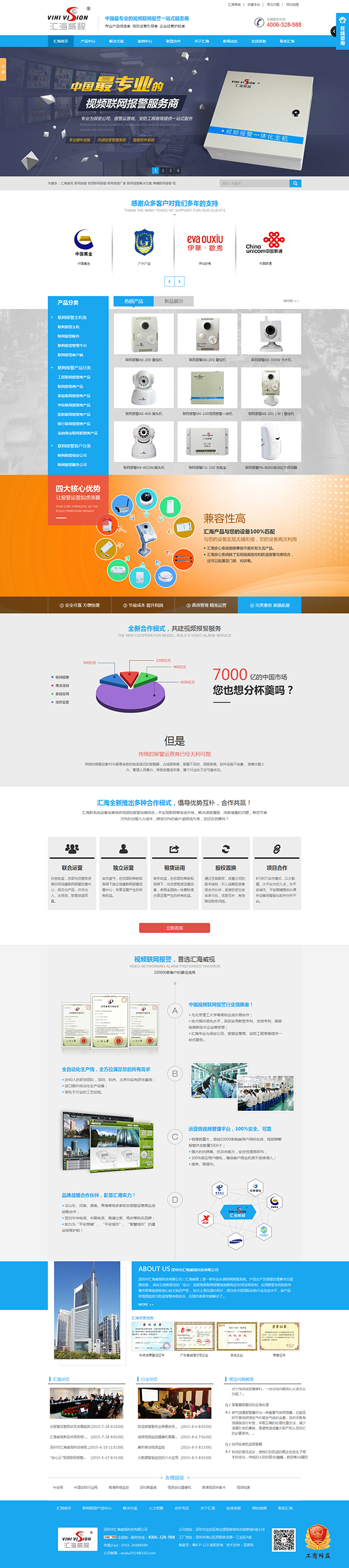 深圳市匯海威視科技報警系統(tǒng)營銷型網(wǎng)站建設(shè)案例