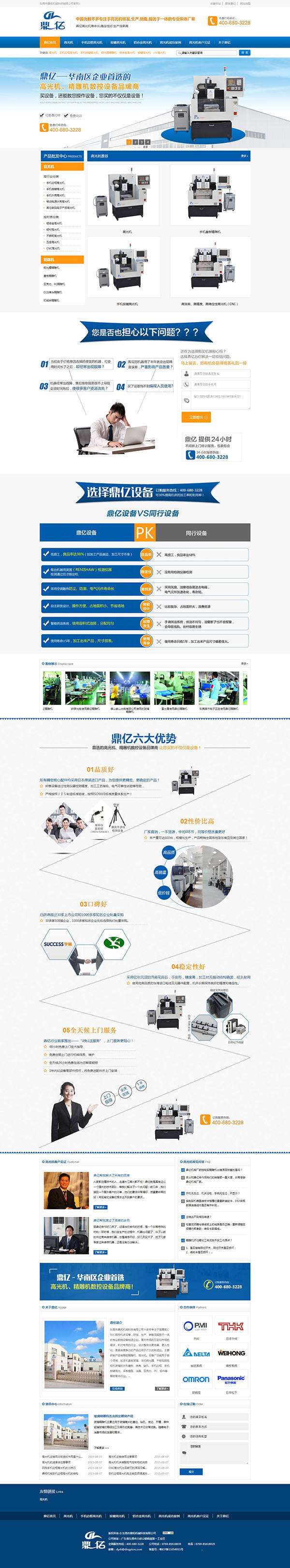 東莞市鼎拓機械器營銷型網(wǎng)站建設案例