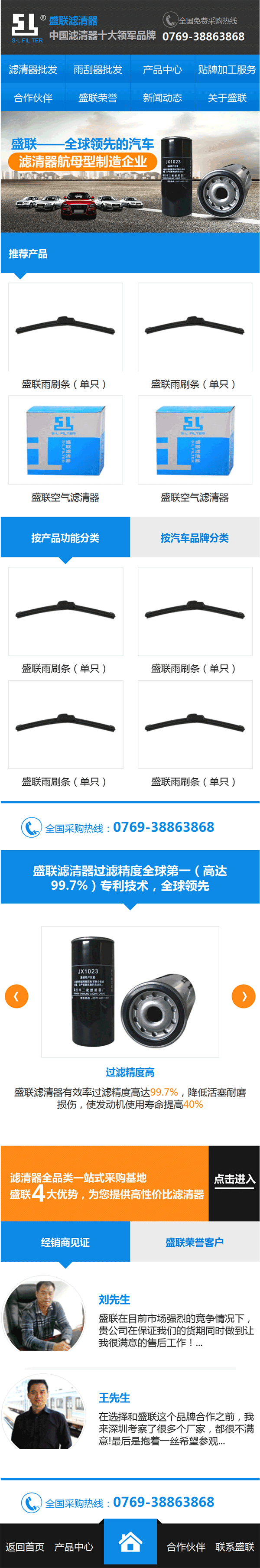 東莞市盛聯(lián)濾清器營(yíng)銷(xiāo)型手機(jī)網(wǎng)站建設(shè)案例 東莞市盛聯(lián)濾清器營(yíng)銷(xiāo)型手機(jī)網(wǎng)站建設(shè)案例