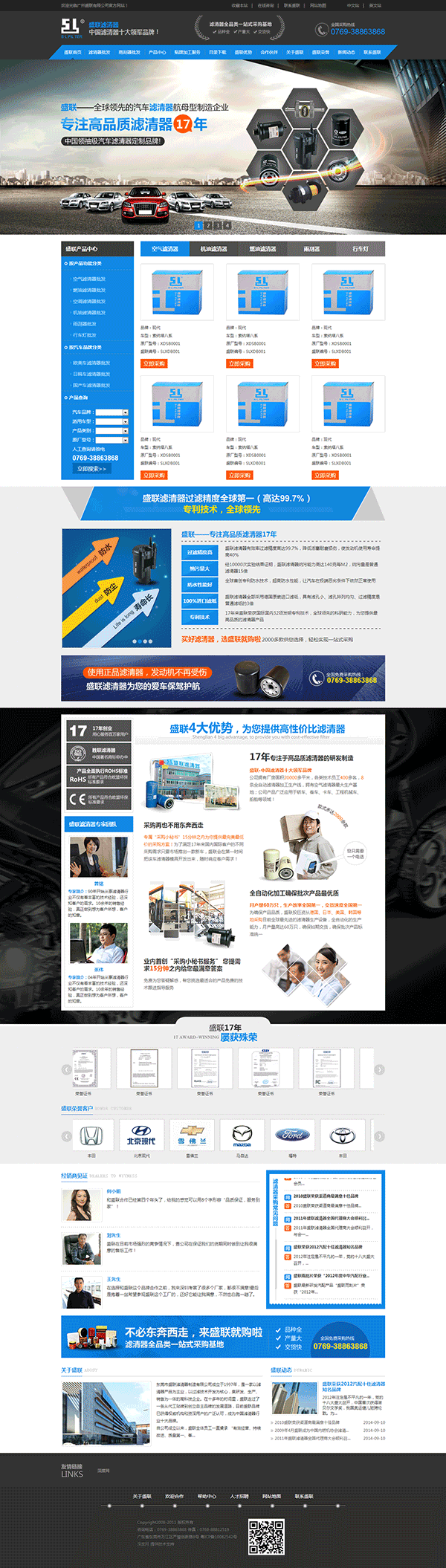 東莞市盛聯(lián)濾清器營銷型網(wǎng)站建設案例