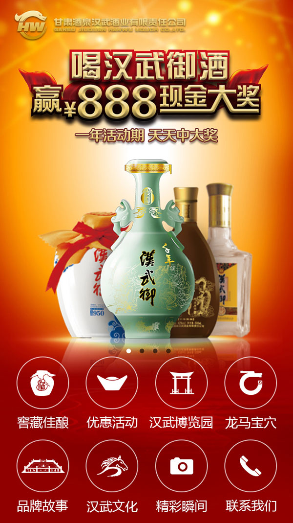 漢武御酒業(yè)營銷型手機網(wǎng)站首頁banner