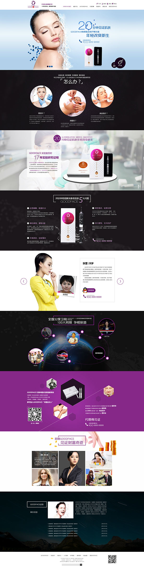 廣州Goodface瘦臉營(yíng)銷(xiāo)型網(wǎng)站建設(shè)案例 廣州Goodface瘦臉營(yíng)銷(xiāo)型網(wǎng)站建設(shè)案例