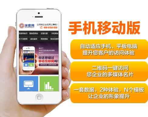 深度網(wǎng)營銷型手機(jī)網(wǎng)站建設(shè)的優(yōu)勢