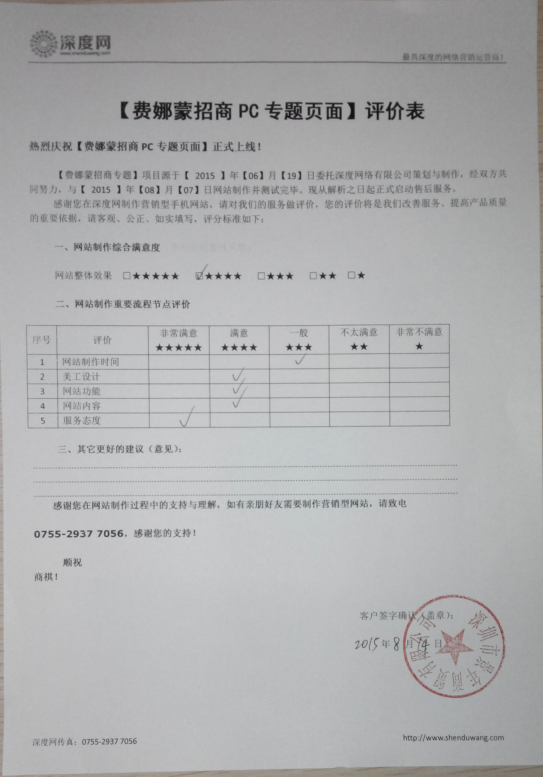 費娜蒙招商PC專題頁面框架確認書.jpg