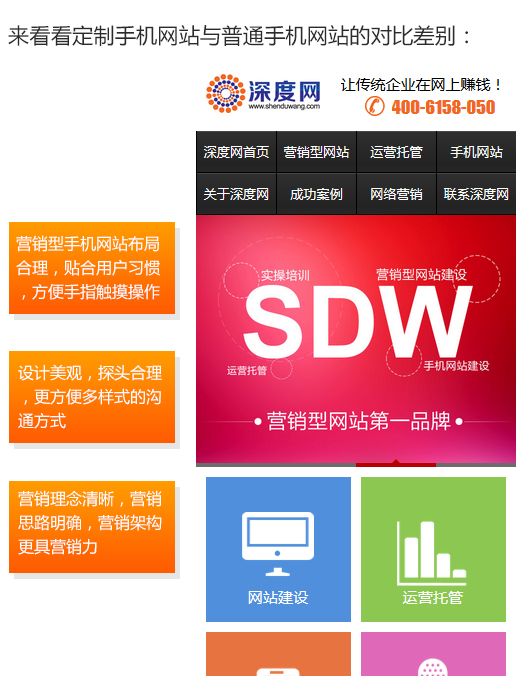 定制型手機(jī)網(wǎng)站制作與傳統(tǒng)普通手機(jī)網(wǎng)站對比差異圖