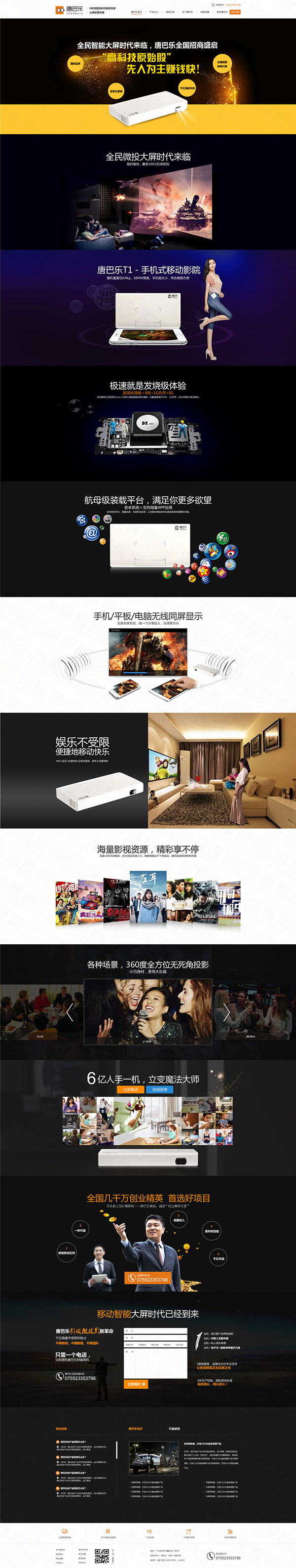 深圳唐巴樂微型投影機營銷型網(wǎng)站案例