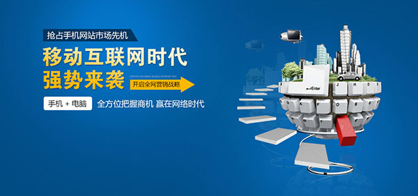 手機(jī)網(wǎng)站制作全方位把握商機(jī)