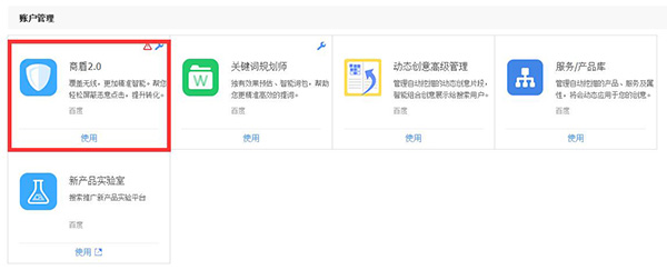 百度競(jìng)價(jià)推廣中的百度商盾
