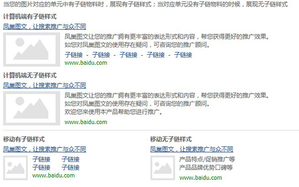 百度競價(jià)推廣智能圖庫示意圖