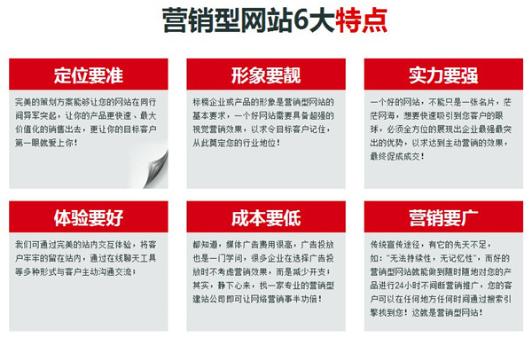 營(yíng)銷(xiāo)型企業(yè)網(wǎng)站存在的六大特點(diǎn)