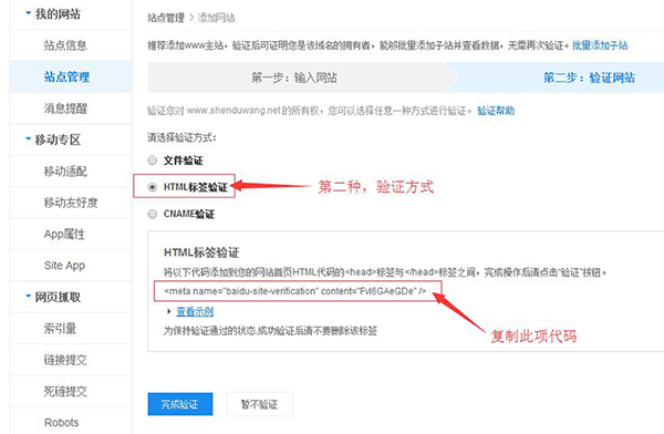 網(wǎng)站驗(yàn)證第二種方式