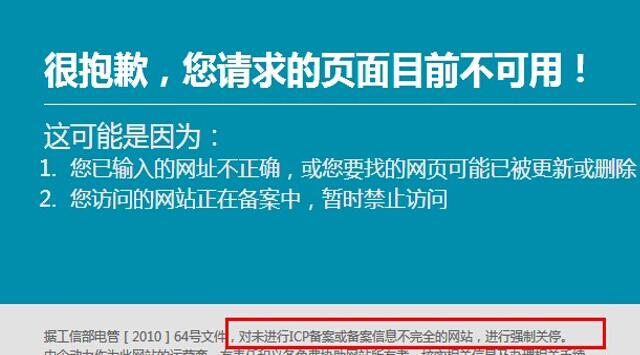 　未成功備案網(wǎng)站打開(kāi)的圖片顯示