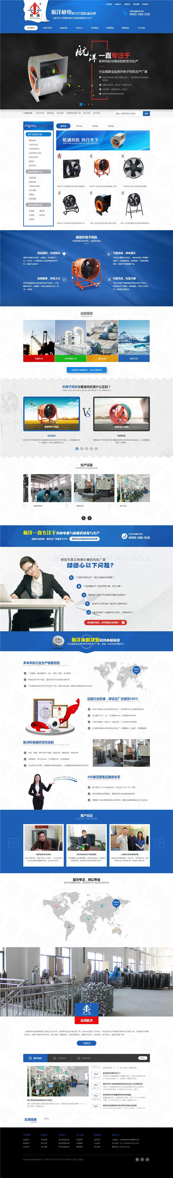 上海航洋機(jī)電風(fēng)機(jī)營銷型網(wǎng)站建設(shè)案例