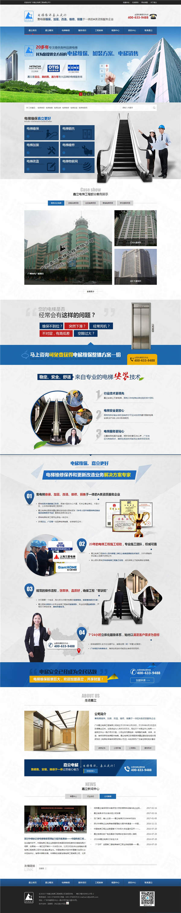 廣州嘉立電梯工程營(yíng)銷型網(wǎng)站案例 廣州嘉立電梯工程營(yíng)銷型網(wǎng)站案例