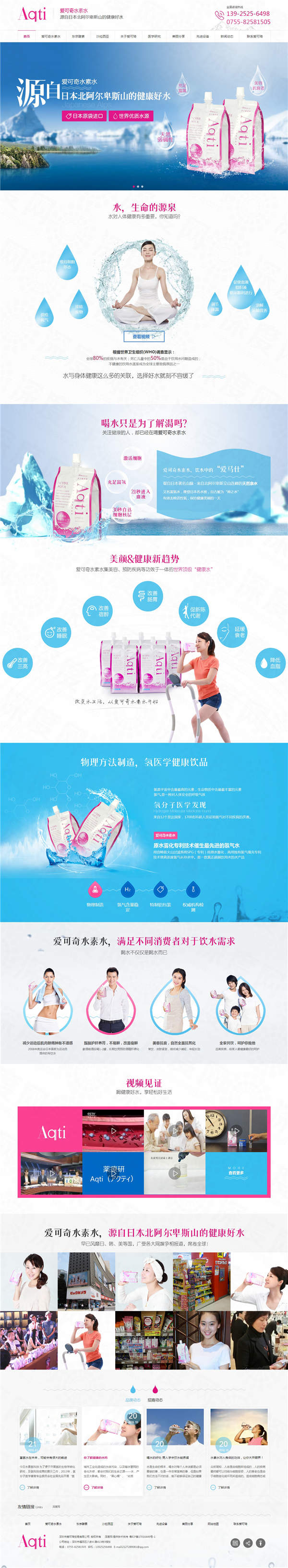 深圳愛(ài)可奇水素水營(yíng)銷型網(wǎng)站建設(shè)案例 深圳愛(ài)可奇水素水營(yíng)銷型網(wǎng)站建設(shè)案例