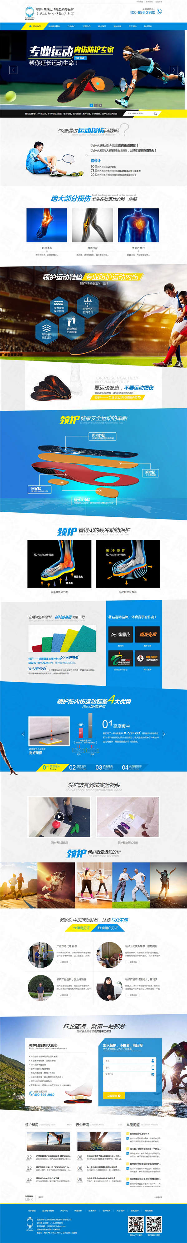 深圳領(lǐng)護運動鞋墊營銷型網(wǎng)站建設(shè)案例