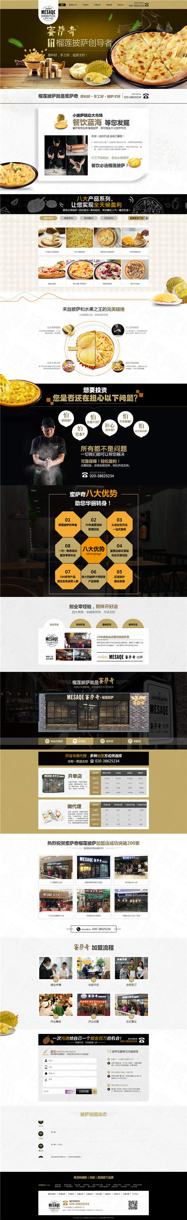 廣州蜜薩奇披薩加盟<a href='http://www.yingbaotong.cn' class='keys' title='點(diǎn)擊查看關(guān)于營銷型網(wǎng)站的相關(guān)信息' target='_blank'>營銷型網(wǎng)站</a>建設(shè)案例