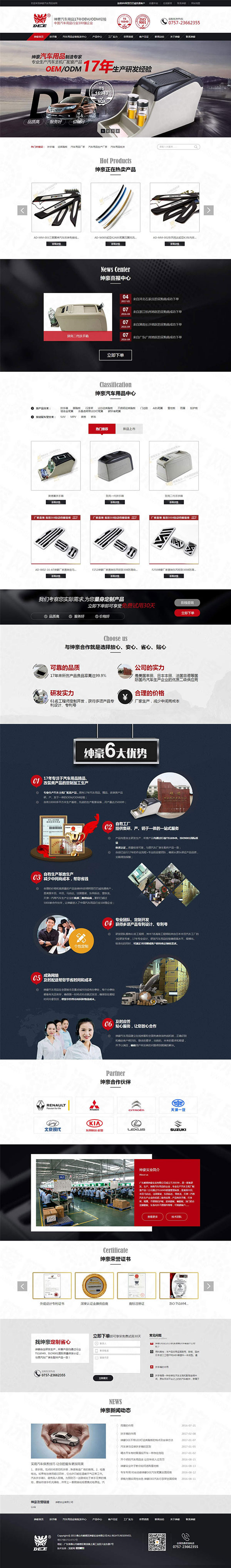 佛山紳豪汽車用品營(yíng)銷型網(wǎng)站案例 佛山紳豪汽車用品營(yíng)銷型網(wǎng)站案例