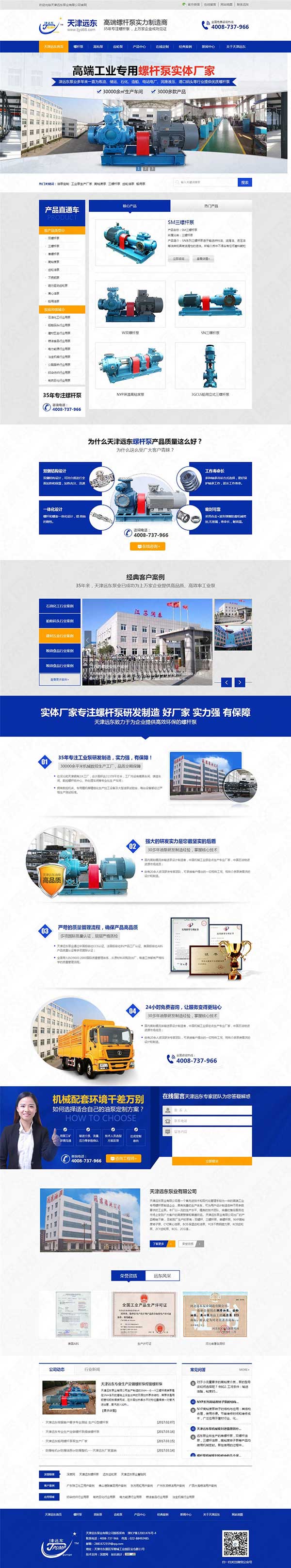天津遠東泵業(yè)營銷型網站建設案例