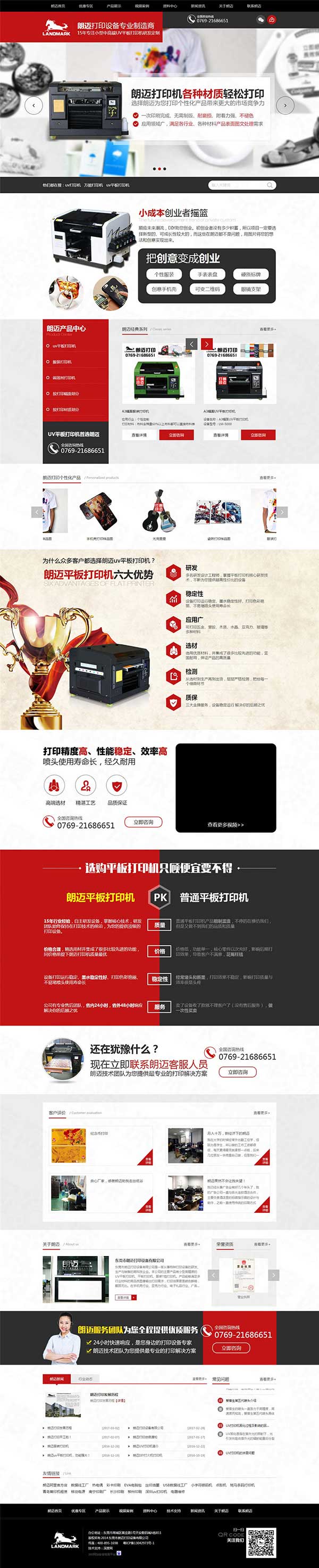 東莞市朗邁打印設(shè)備營(yíng)銷型網(wǎng)站案例 東莞市朗邁打印設(shè)備營(yíng)銷型網(wǎng)站案例