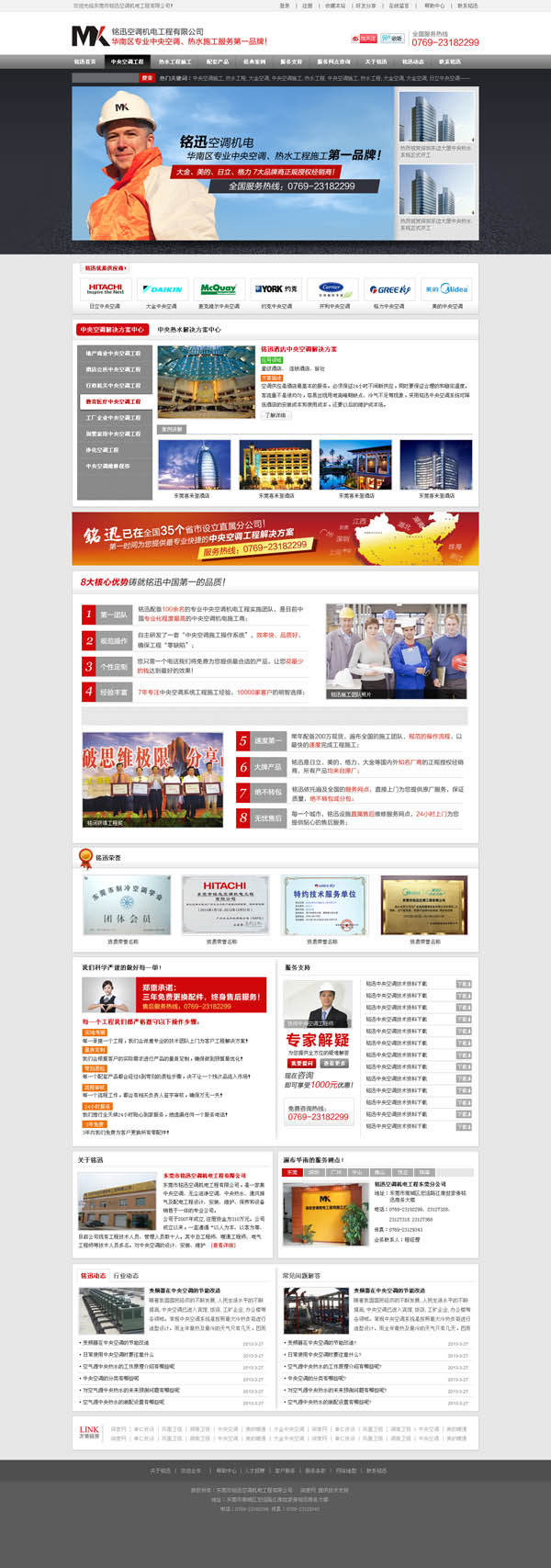 東莞市銘迅空調(diào)設(shè)備營(yíng)銷型網(wǎng)站建設(shè)案例 東莞市銘迅空調(diào)設(shè)備營(yíng)銷型網(wǎng)站建設(shè)案例