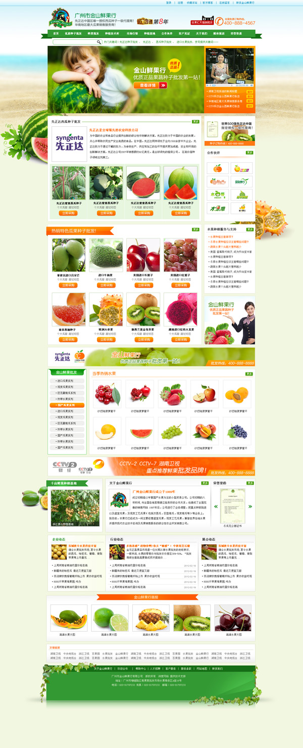 廣州市金山鮮果行<a href='http://www.yingbaotong.cn' class='keys' title='點(diǎn)擊查看關(guān)于營(yíng)銷型網(wǎng)站的相關(guān)信息' target='_blank'>營(yíng)銷型網(wǎng)站</a>案例 廣州市金山鮮果行<a href='http://www.yingbaotong.cn' class='keys' title='點(diǎn)擊查看關(guān)于營(yíng)銷型網(wǎng)站的相關(guān)信息' target='_blank'>營(yíng)銷型網(wǎng)站</a>案例