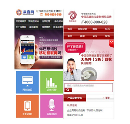 營銷型手機網(wǎng)站示意圖