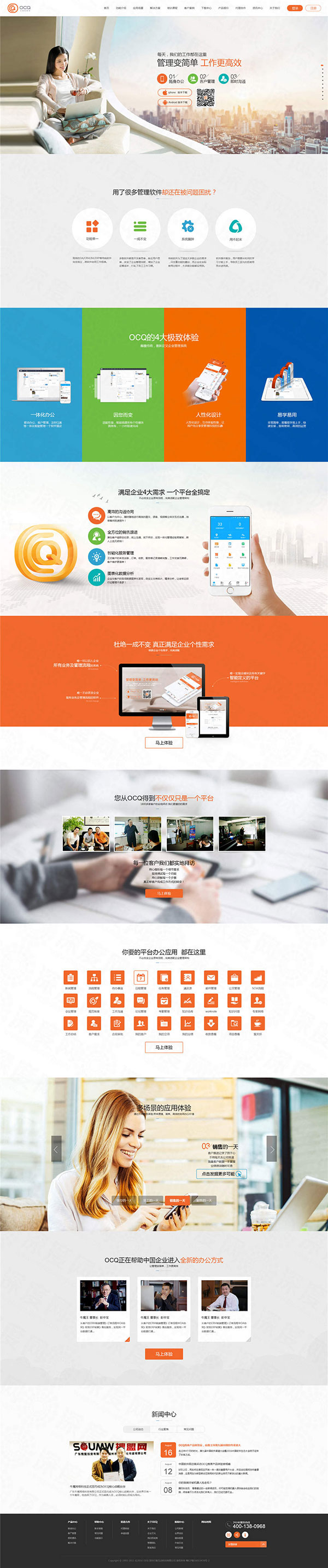 深圳OCQ管理軟件HTML5營(yíng)銷網(wǎng)站建設(shè)案例 深圳OCQ管理軟件HTML5營(yíng)銷網(wǎng)站建設(shè)案例