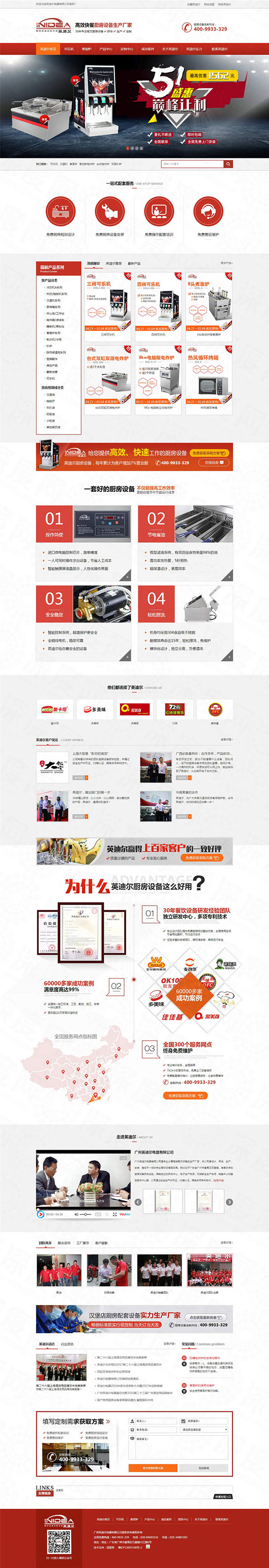 廣州英迪爾餐飲廚房設(shè)備營(yíng)銷網(wǎng)站案例 廣州英迪爾餐飲廚房設(shè)備營(yíng)銷網(wǎng)站案例