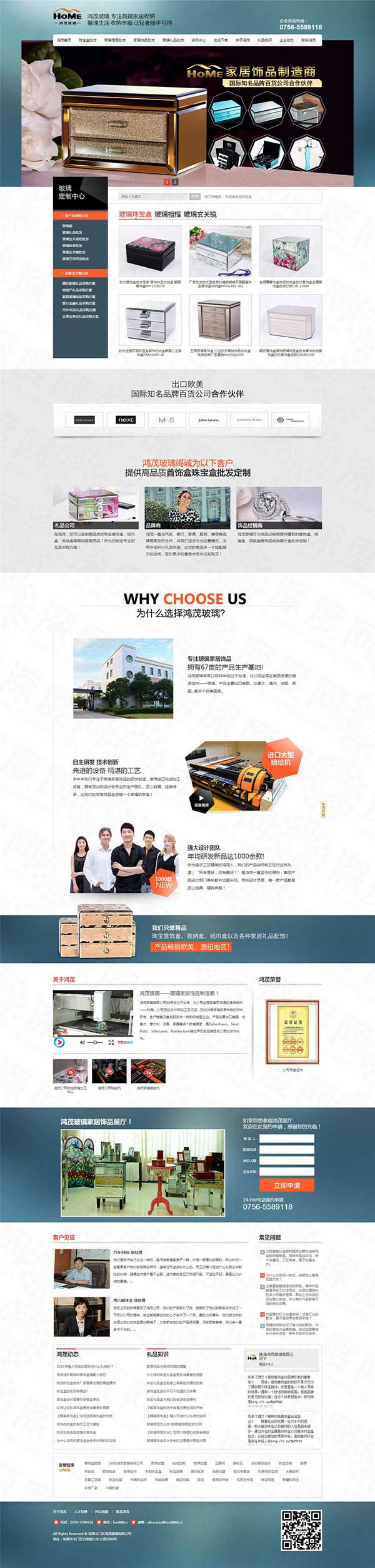 珠海鴻茂玻璃首飾盒珠寶盒營(yíng)銷網(wǎng)站建設(shè)案例 珠海鴻茂玻璃首飾盒珠寶盒營(yíng)銷網(wǎng)站建設(shè)案例