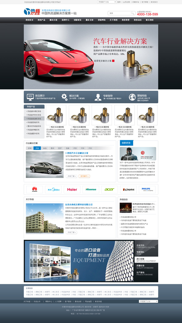 東莞熱恒熱流道營(yíng)銷(xiāo)型網(wǎng)站建設(shè)案例 東莞熱恒熱流道營(yíng)銷(xiāo)型網(wǎng)站建設(shè)案例
