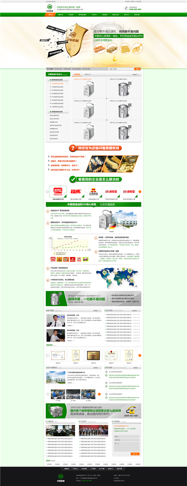 廣州市中菱機械設備營銷型網(wǎng)站建設案例