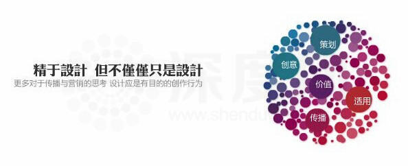 深度網(wǎng)營銷型網(wǎng)站不僅精在設(shè)計，還有策劃、程序、制作等方面