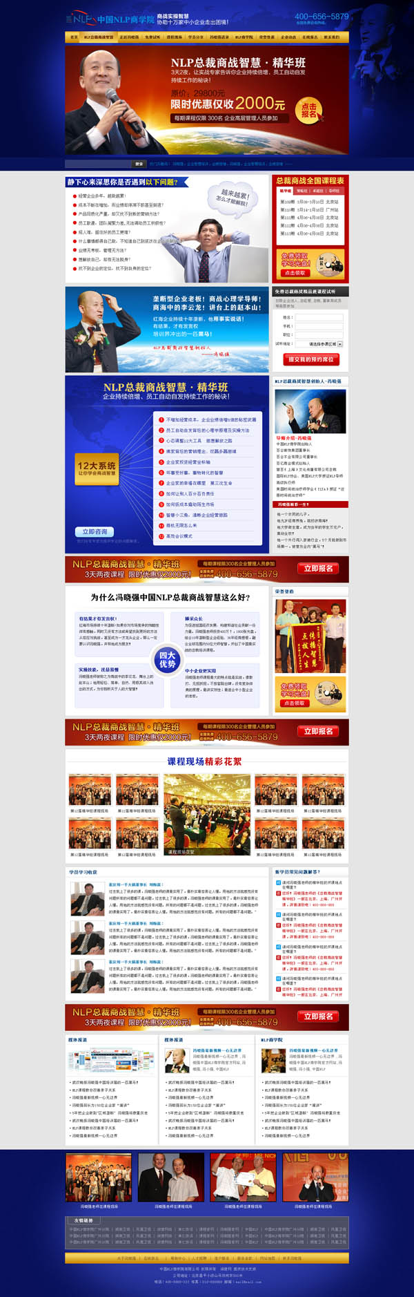 北京市NLP商學(xué)院營(yíng)銷型網(wǎng)站建設(shè)案例