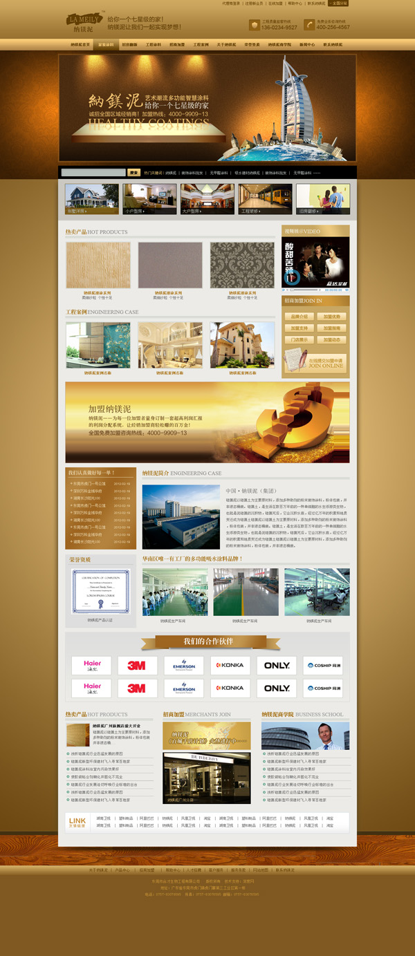 東莞市納鎂泥營(yíng)銷型網(wǎng)站建設(shè)案例 東莞市納鎂泥營(yíng)銷型網(wǎng)站建設(shè)案例