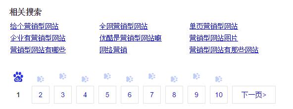 百度搜索結(jié)果頁(yè)相關(guān)搜索