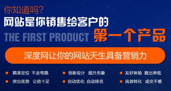 營銷型網(wǎng)站是你銷售給客戶的第一個產(chǎn)品 營銷型網(wǎng)站是你銷售給客戶的第一個產(chǎn)品