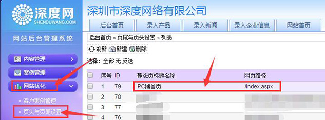 深度網(wǎng)營(yíng)銷型網(wǎng)站后臺(tái)代碼添加位置 深度網(wǎng)營(yíng)銷型網(wǎng)站后臺(tái)代碼添加位置