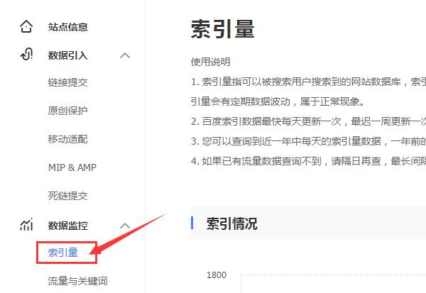 百度站長(zhǎng)后臺(tái)索引量情況 百度站長(zhǎng)后臺(tái)索引量情況